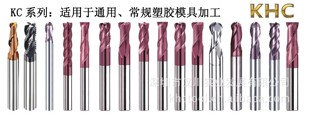 KHC钨钢铣刀KC系列有什么特性?