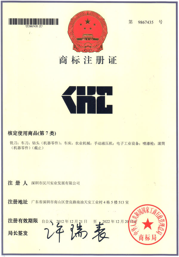 KHC商标证书