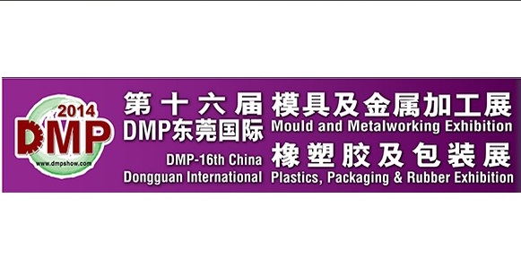 2014第十六届中国（东莞）国际模具及金属加工展什么时候举行