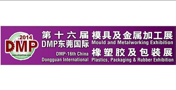 2014第十六届中国(东莞)国际模具及金属加工展什么时候举行
