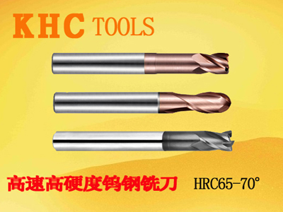 汉川实业将为您提供最适合您的高硬度钢铣刀及相关技术解决方案！