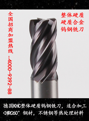 德国品牌钨钢刀KHC的招商加盟的流程是怎么样的?