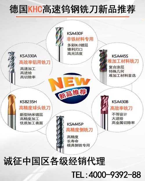 德国KHC钨钢铣刀规格齐全,合适各种加工