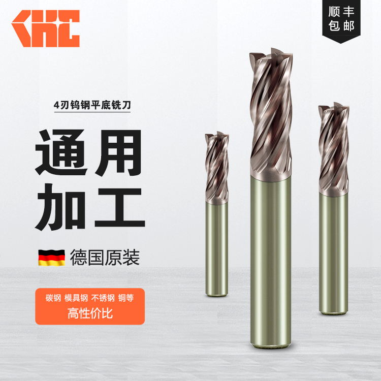 带您认识德国KHC钨钢铣刀种类,让您选择更适合的刀具