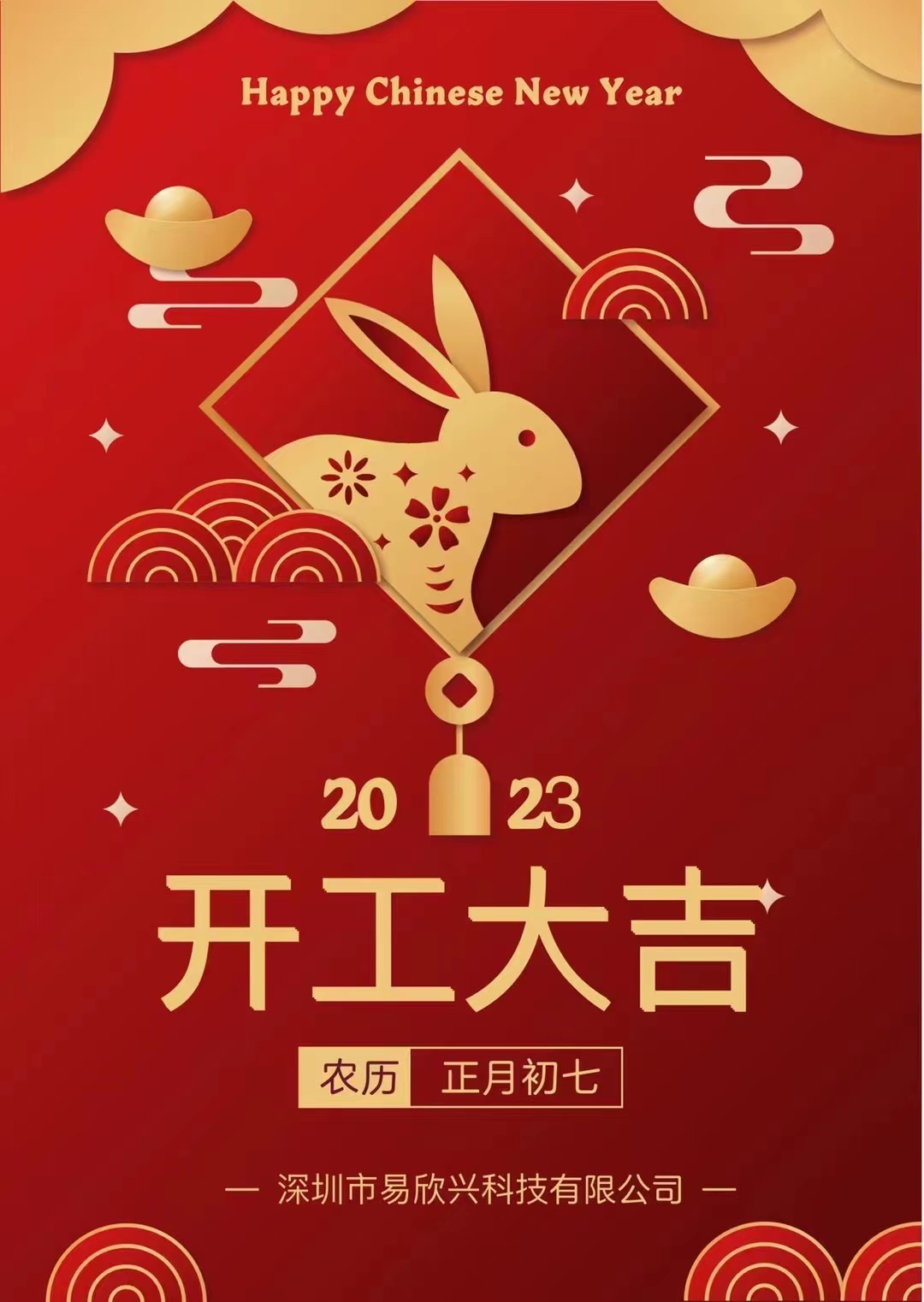 开工大吉！KHC高速钨钢铣刀迎新春！送祝福！祝大家兔年大吉！