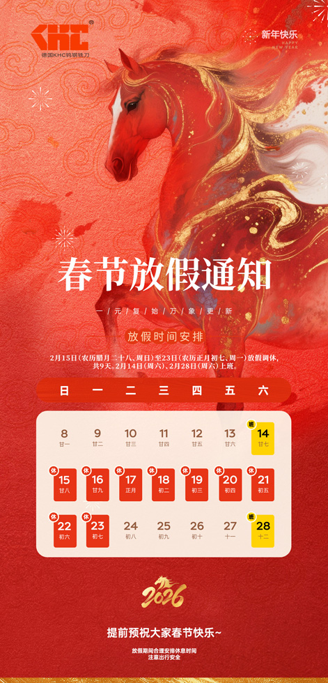 2026年春节放假通知