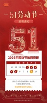 2026年劳动节放假通知